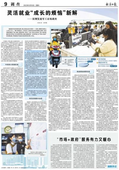 点赞!君润人力灵活用工新举措获《经济日报》专题报道