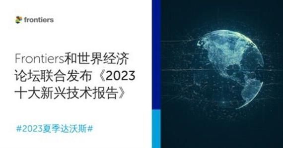 英特尔CEO出席2023世界经济论坛,分享五大“超级技术力量”如何加速技术创新