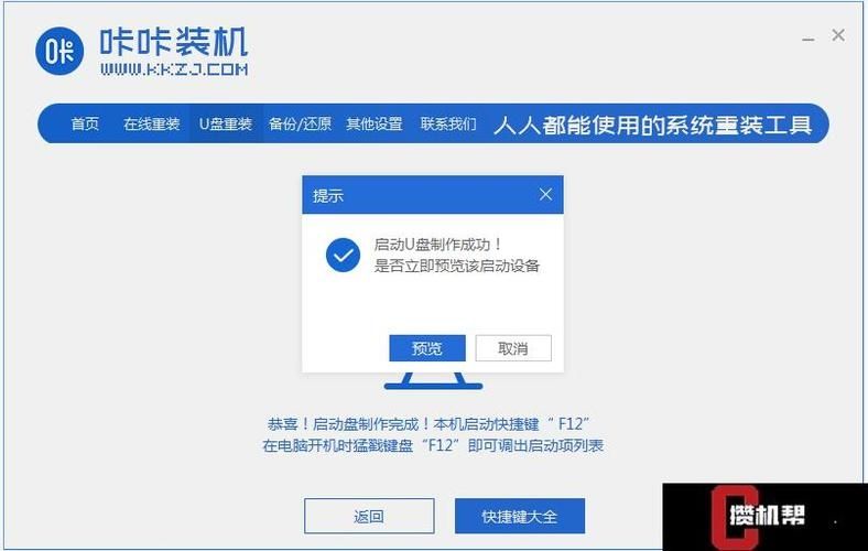 台式电脑一键免U盘快速重装Windows7系统教程