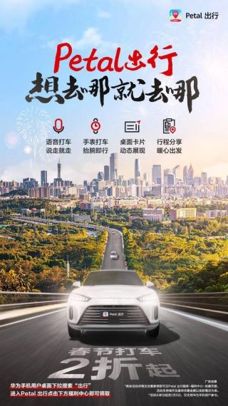 春节打车低至3元,Petal 出行优惠更贴心