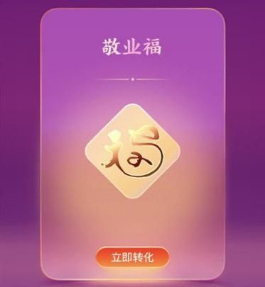 2023支付宝沾沾卡怎么沾敬业福?支付宝沾沾卡沾敬业福教程