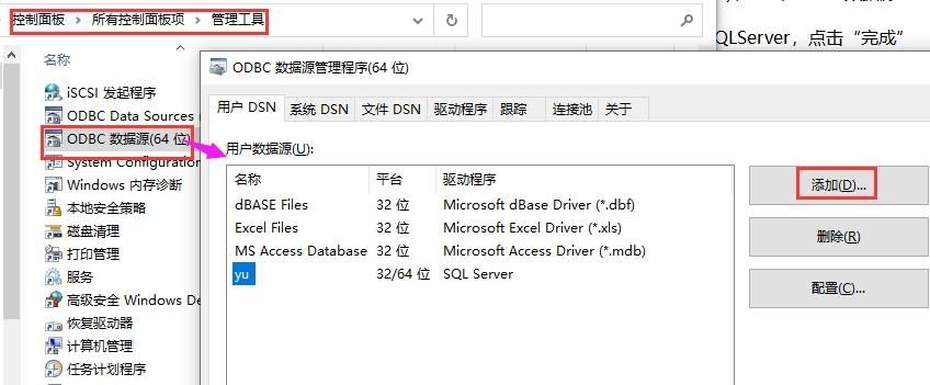 win7如何查看odbc数据源?win7系统odbc数据源查看方法