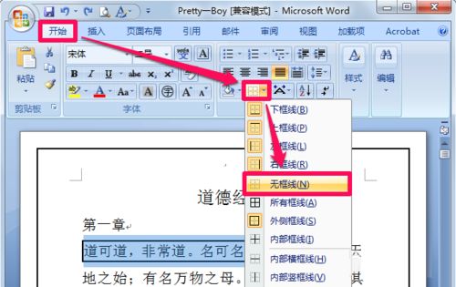 WPS文本周围的框线如何去除?wps怎么去掉文本框的边框线?