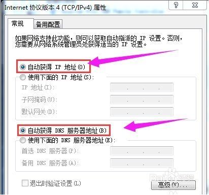Win7获取不到ip地址怎么修复？Win7系统无法获取ip地址解决方法