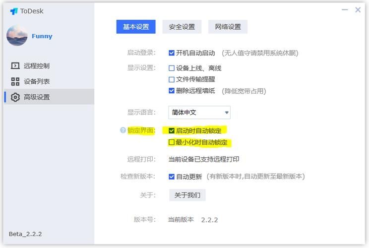 ToDesk怎么设置界面自动锁定?ToDesk界面自动锁定设置方法