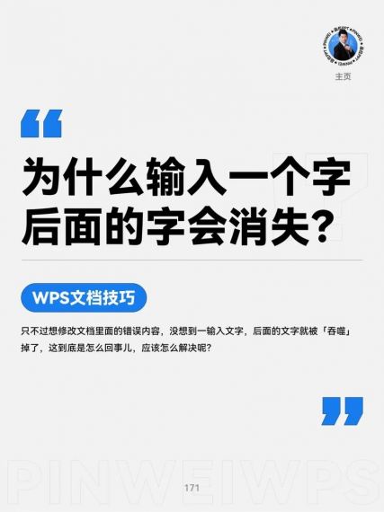 Word文档打字时会消掉后面字怎么处理?