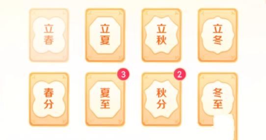 抖音集24节气卡怎么玩?抖音集24节气卡攻略