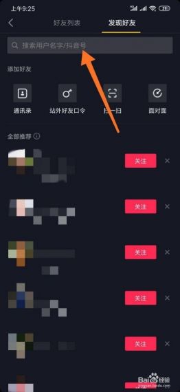 抖音聊天怎么添加朋友?抖音聊天添加好友教程