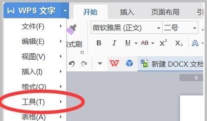wps打开多个文档不在一个界面怎么办?wps多文档新界面解决方法