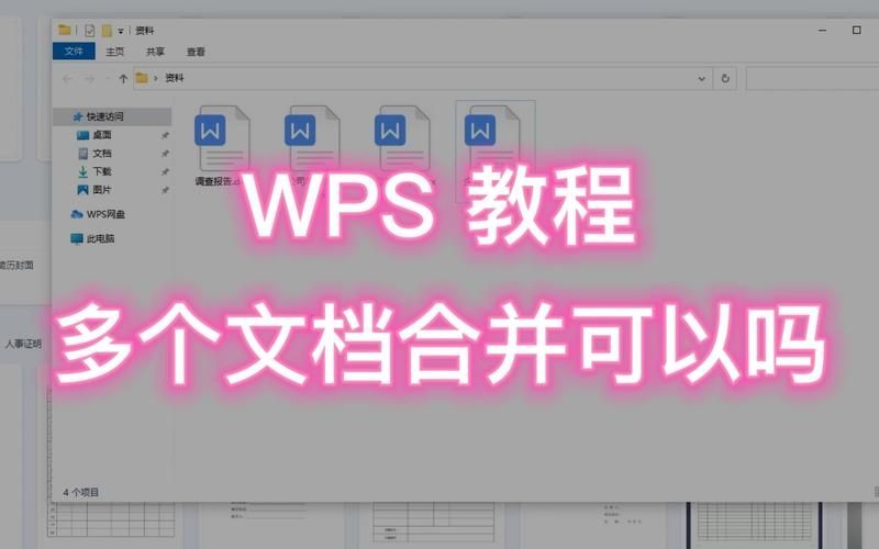 WPS怎么进行多个文件合并在一起?wps合并多个文件教程