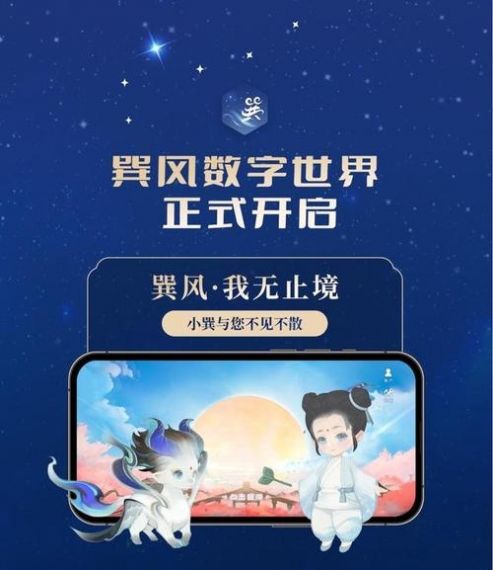 巽风数字世界是什么?巽风数字世界玩法介绍