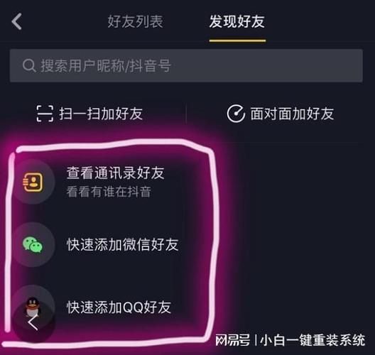 抖音聊天怎么添加朋友?抖音聊天添加好友教程