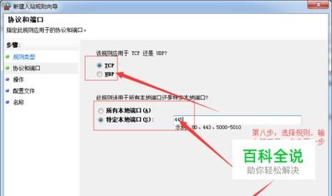 win7怎么阻止端口连接?win7阻止端口连接设置教程