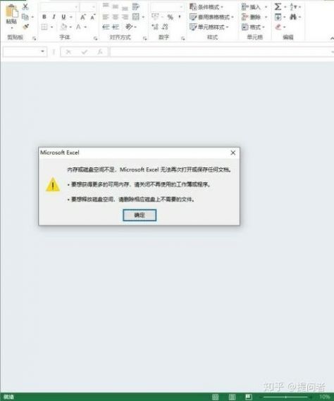 Win10打开excel提示内存不足无法运行怎么解决?
