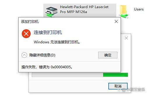 Win10连接打印机凭证不足怎么办?Win10连接打印机凭证不足解决方法
