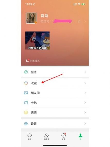 微信电脑版怎么创建备忘录?微信处理代办日常