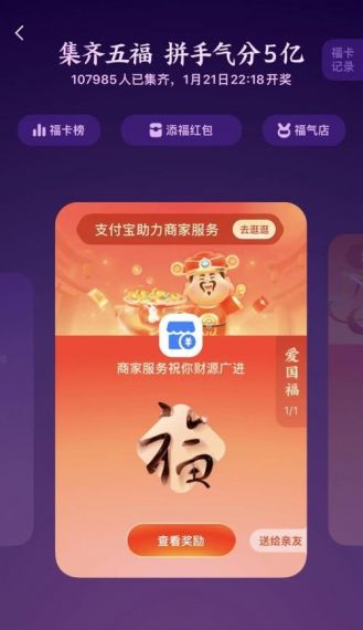支付宝2023年“集五福”活动来了！1月10日0点正式开启