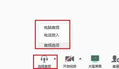 腾讯会议不自动连接音频怎么办?腾讯会议无法自动连接音频