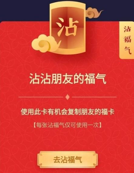2023支付宝沾沾卡怎么沾敬业福?支付宝沾沾卡沾敬业福教程