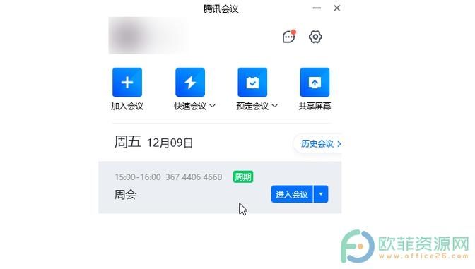 腾讯会议怎么设置休息倒计时?腾讯会议休息倒计时设置教程