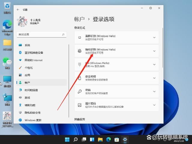 Win11指纹识别出现错误请稍后重试怎么解决?