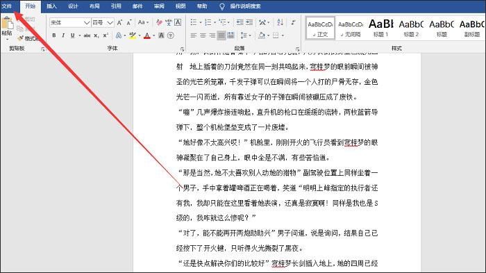 Word文档打字时会消掉后面字怎么处理?