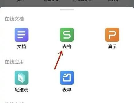 金山文档怎么创建多人在线编辑表格?金山文档创建多人在线编辑表格教程