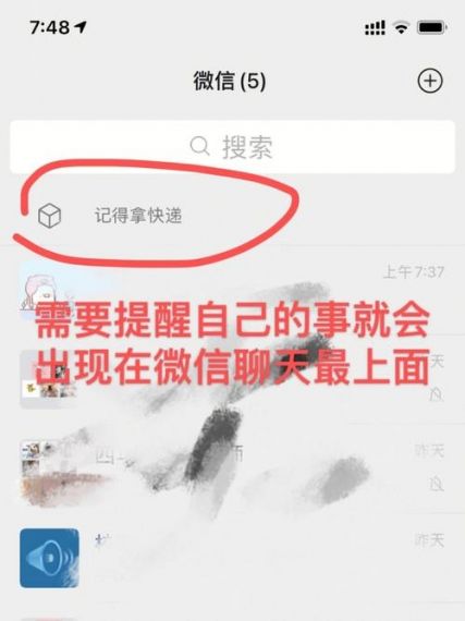 微信电脑版怎么创建备忘录?微信处理代办日常