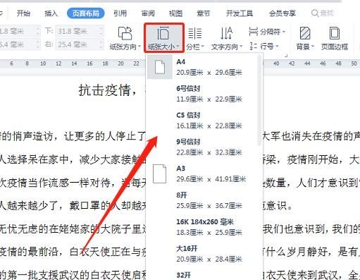 Word横版竖版怎么切换?word文档横竖版切换教程