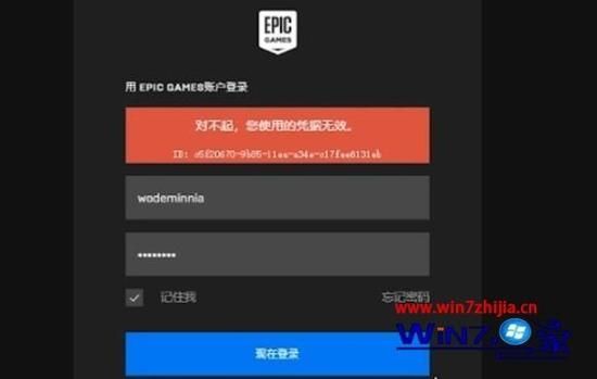Epic QQ邮箱登录凭证无效怎么办？epic qq邮箱凭证无效解决方法