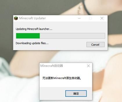 xgp我的世界无法更新原生启动器怎么办?