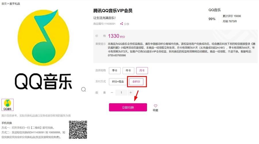 2023年免费领取一日QQ音乐会员_免费领取QQ音乐会员教程