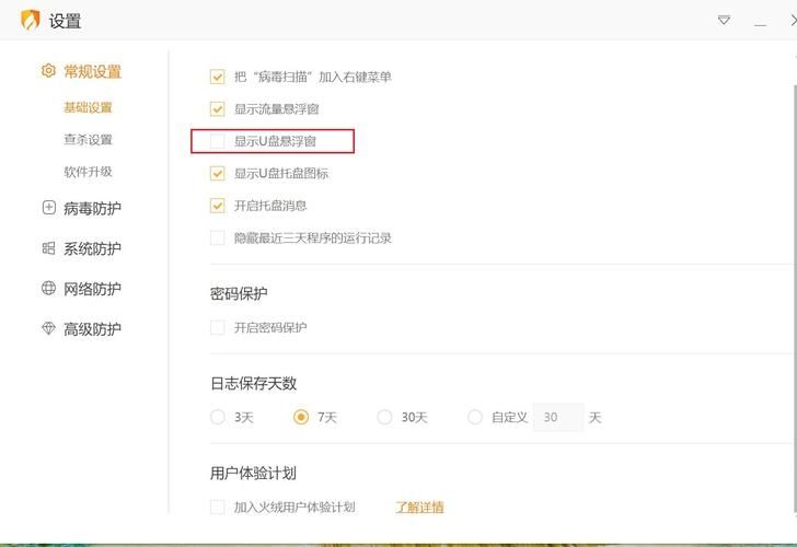 火绒安全怎么关闭U盘悬浮窗?火绒安全U盘悬浮窗关闭教程