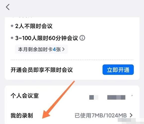 腾讯会议怎么隐藏非视频参会者?腾讯会议非视频参会者隐藏教程