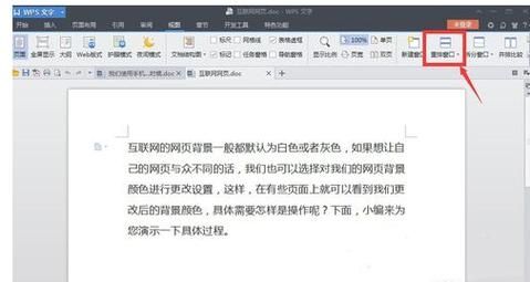 wps打开多个文档不在一个界面怎么办?wps多文档新界面解决方法