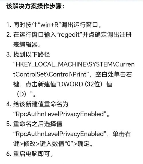 win10 22H2共享打印机0x0000011b错误怎么解决?