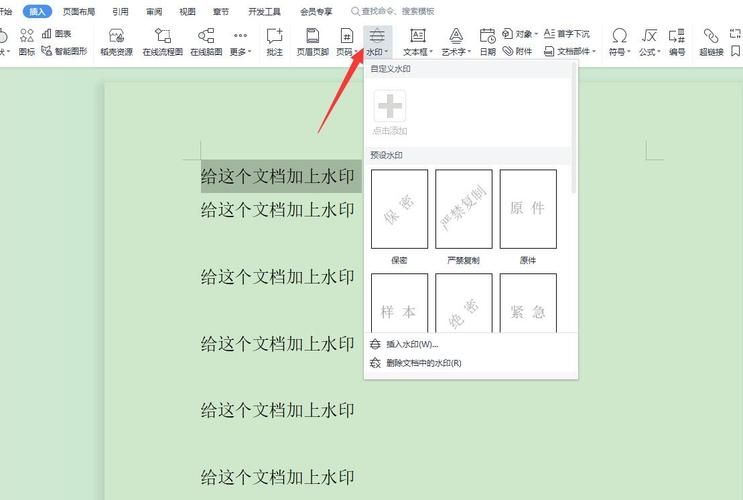 WPS软件如何添加水印?wps文档添加水印方法介绍