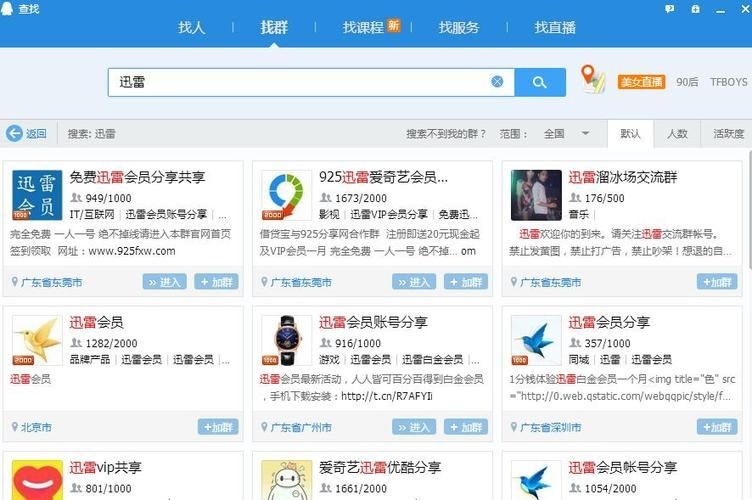 迅雷会员支持几个人登录?迅雷账号能多个设备登录吗?