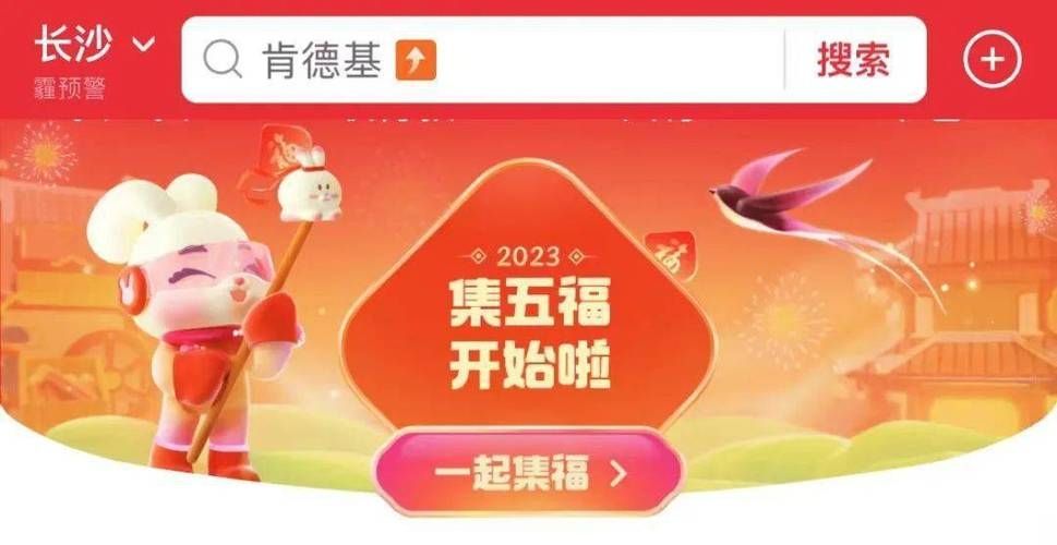 支付宝2023年“集五福”来了 网友:两块钱的大项目