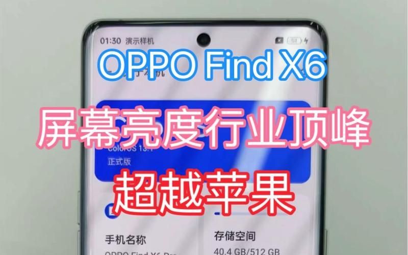 OPPO Find X6系列屏幕细节曝光:1.5K/2K屏两款 全系支持高频调光