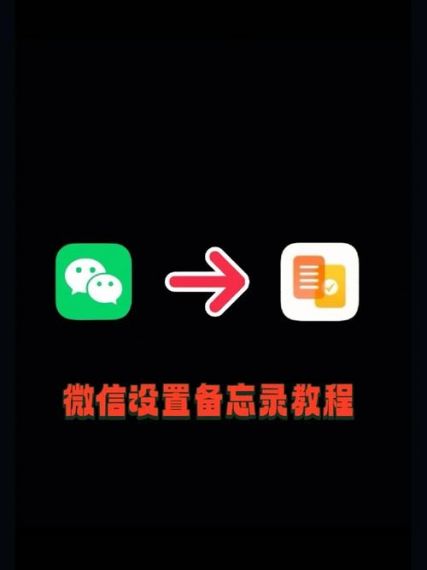 微信电脑版怎么创建备忘录?微信处理代办日常