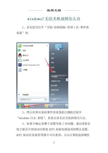 win7提示进程干扰无法关机如何解决?