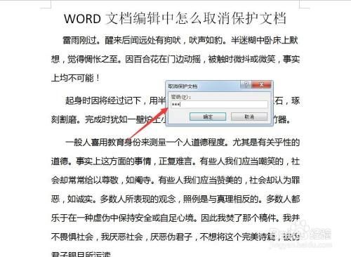Word不能编辑取消保护怎么办?Word文档受保护不能编辑怎么解除?
