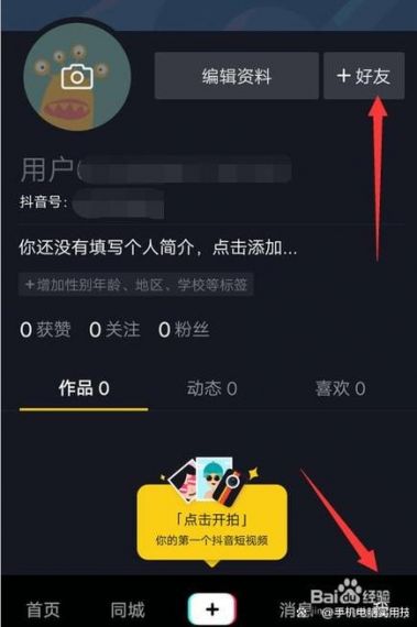 抖音聊天怎么添加朋友?抖音聊天添加好友教程