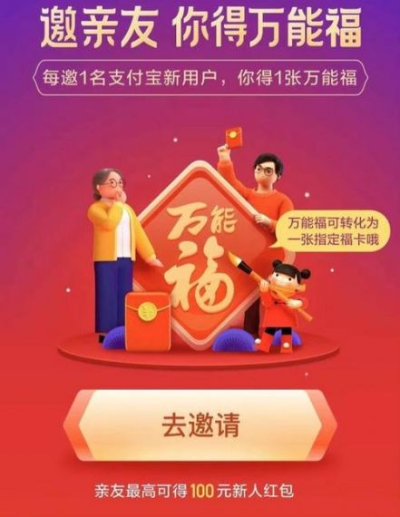 支付宝2023万能福怎么获得?支付宝万能福获取方法一览