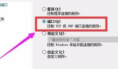 win7怎么阻止端口连接?win7阻止端口连接设置教程