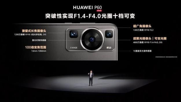 华为P60系列影像再升级:双画幅大底主摄+可变光圈设计