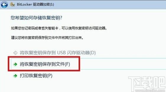 win11怎么找回bitlocker密钥?win11系统bitlocker密钥找回教程