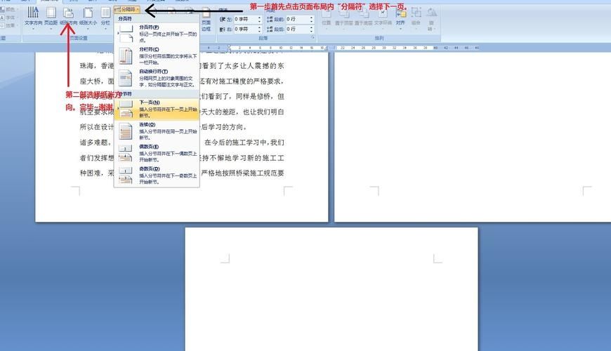 Word横版竖版怎么切换?word文档横竖版切换教程