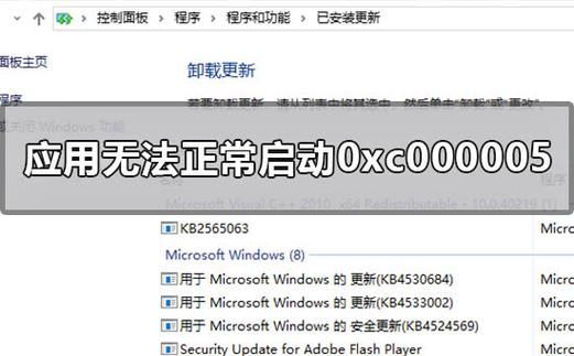 win7应用程序无法打开0xc0000005怎么办?